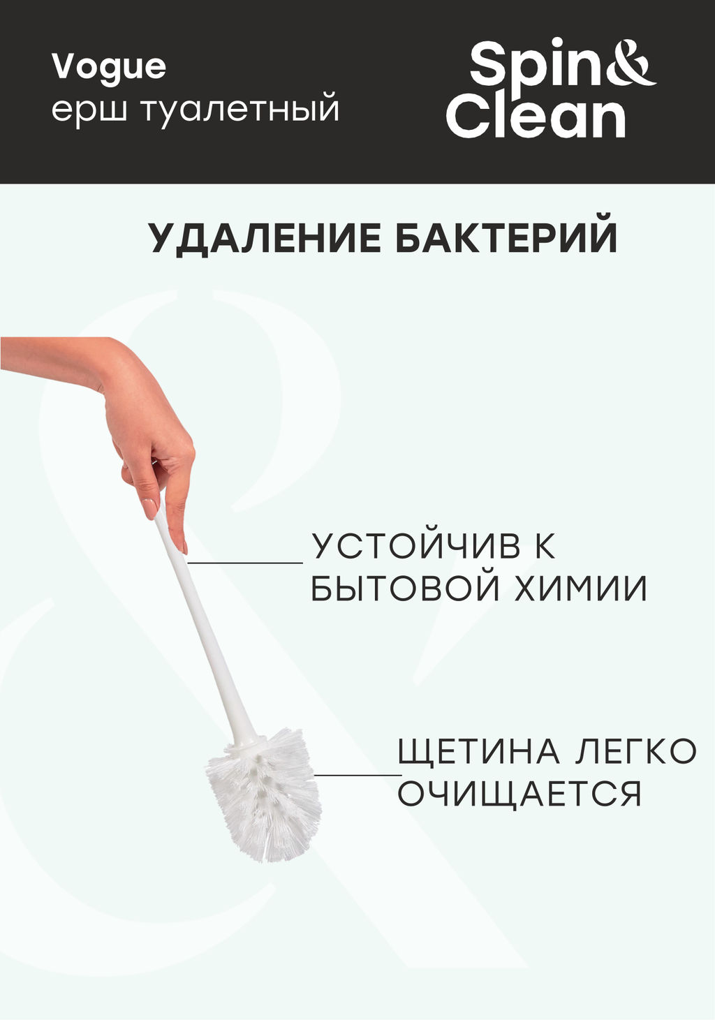 Ерш туалетный "Ориджинал""Vogue", арт. SV3129