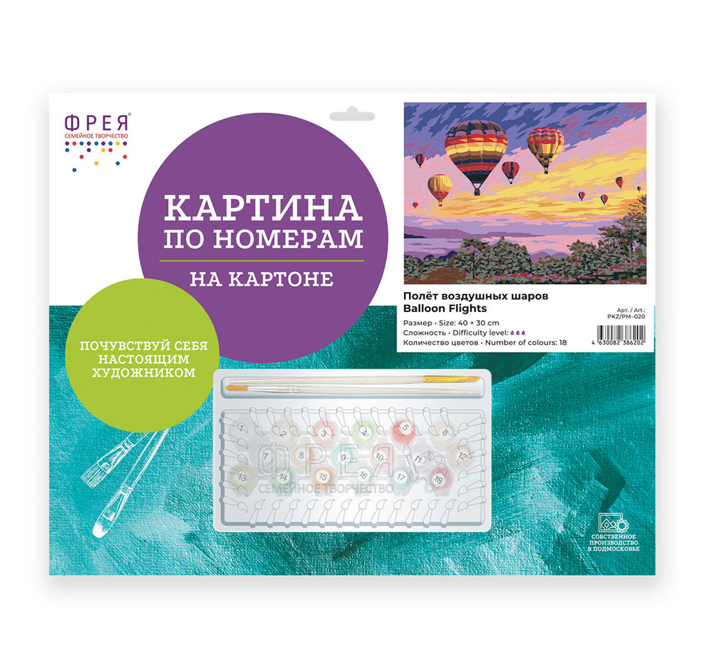 ФРЕЯ PKZ/PM-020 Набор для раскрашивания по номерам (на картоне) 40 х 30 см Полёт воздушных шаров