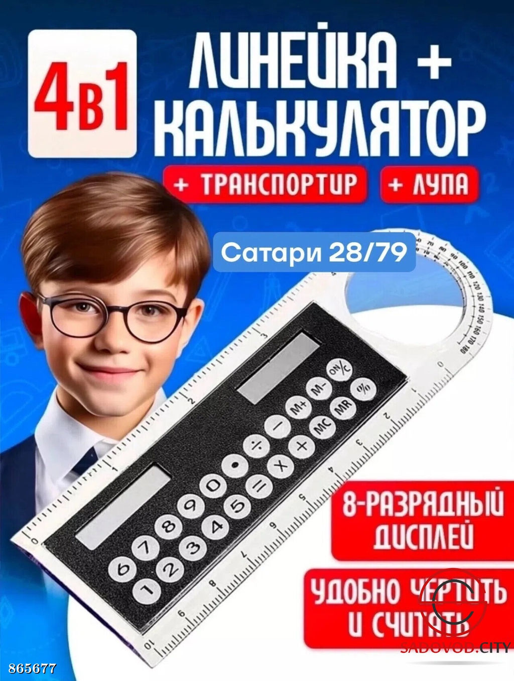 Калькулятор и линейка для школы - Bruno фото 2