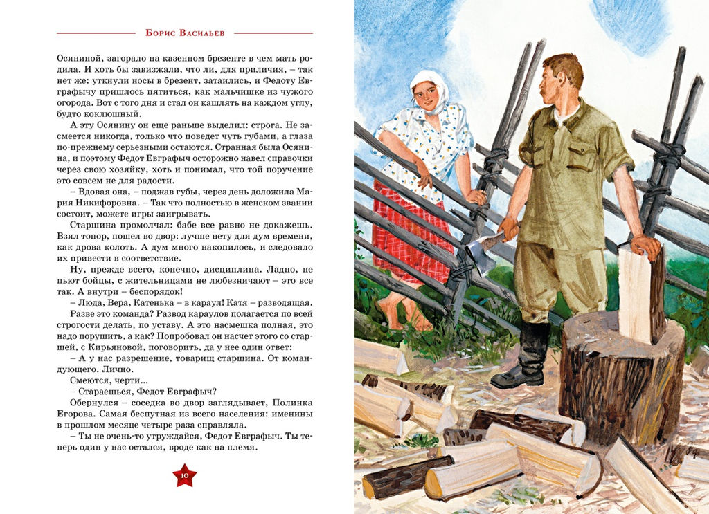 А зори здесь тихие. Васильев Б. - Махаон фото 4