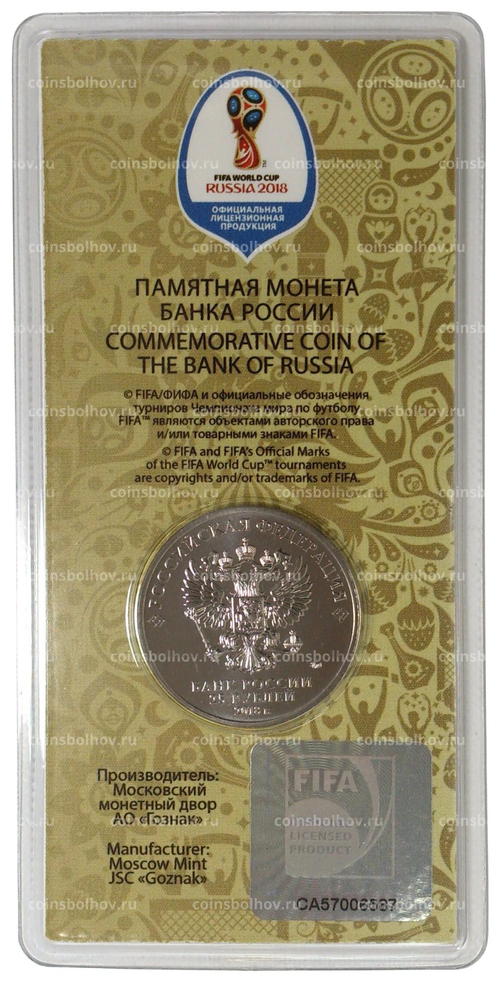 25 рублей 2017 (2018) года Чемпионат Мира по футболу в России  Цветная