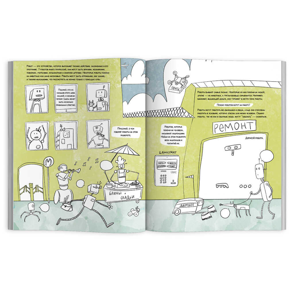 Книжка-картинка с раскрасками Город роботов арт. 53886/10 - Феникс+ фото 2