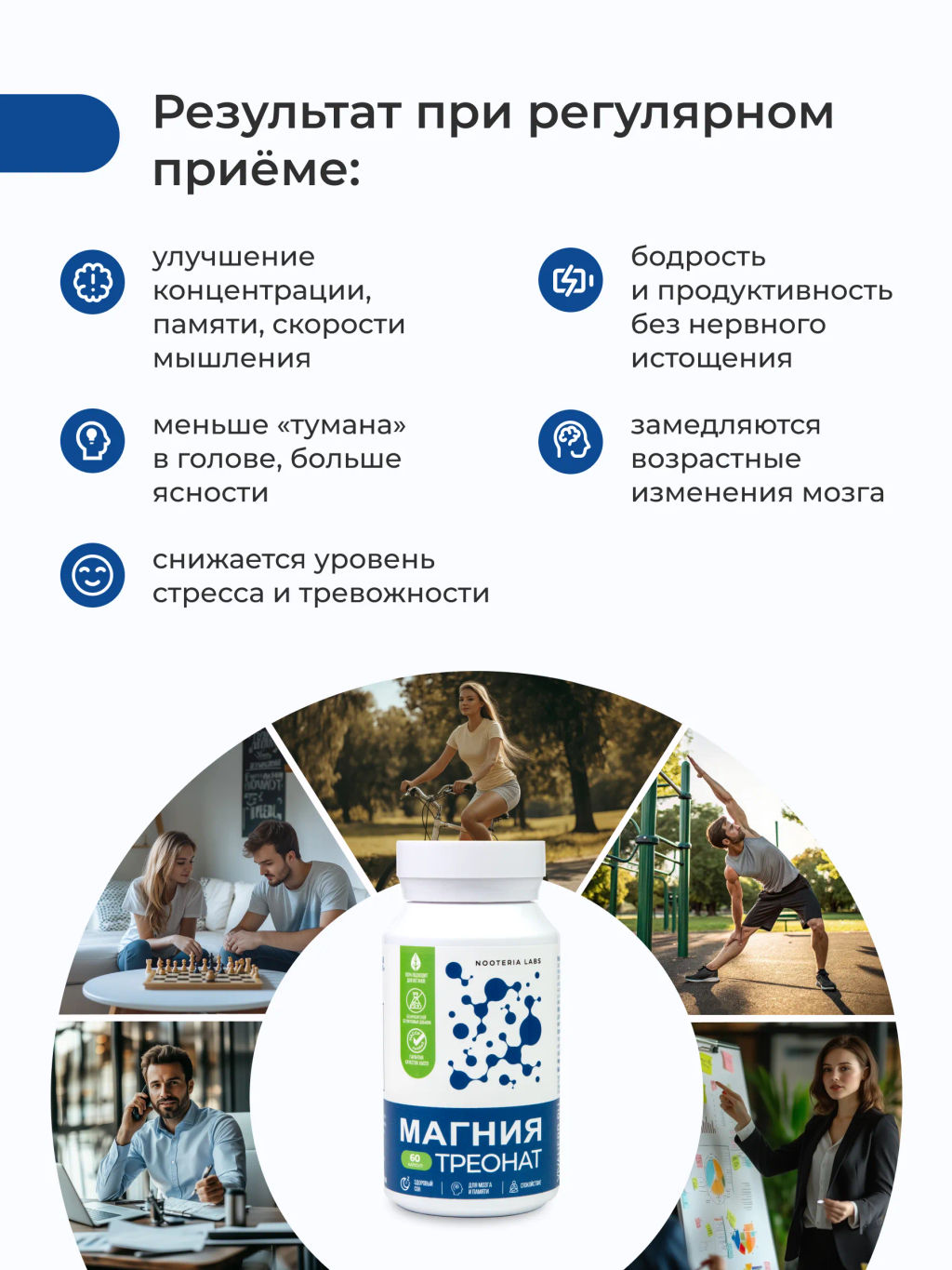 Магний треонат-эффективное средство для улучшения деятельности мозга, качества сна и спокойствия.