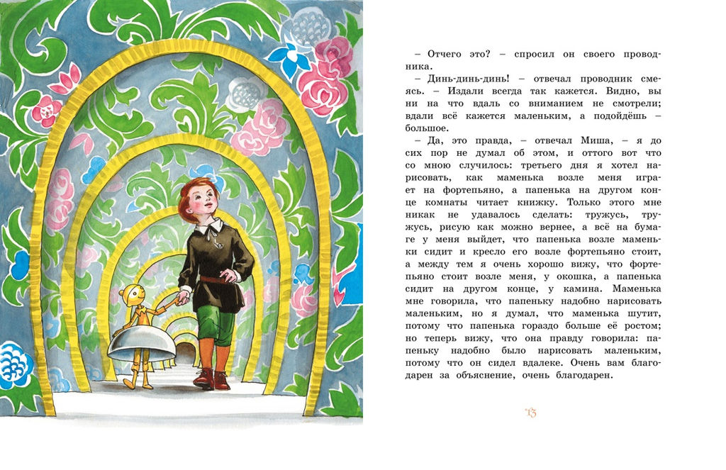 Городок в табакерке (рисунки Ники Гольц). Одоевский В.