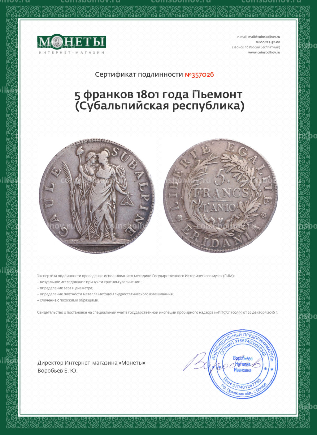 Монета 5 франков 1801 года Пьемонт (Cубальпийская республика)