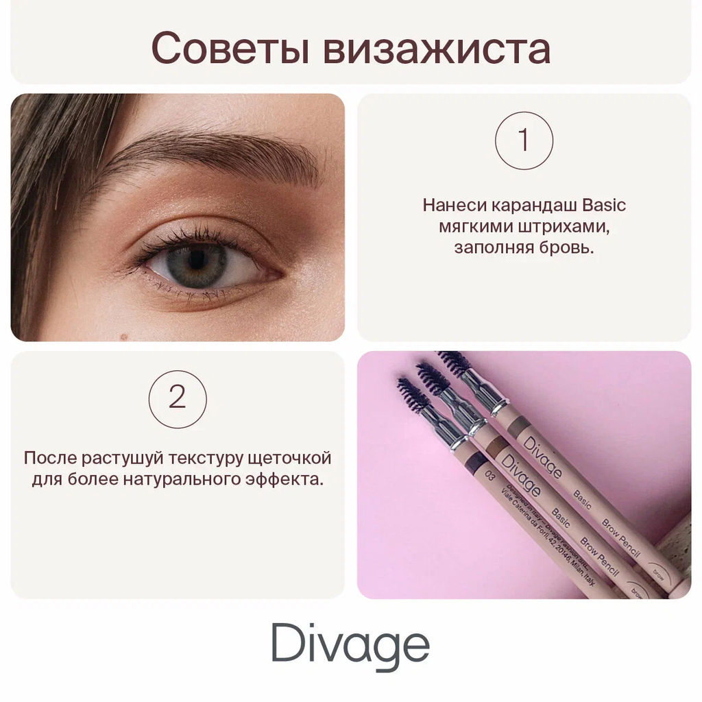Карандаш Для Бровей Eyebrow Pencil Basic Ж Товар Тон № 02 - Divage фото 5
