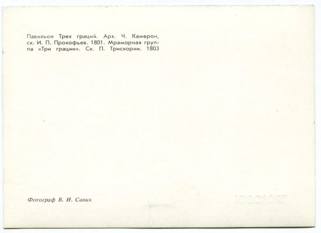 Открытка Павловск  Павильон Трех граций