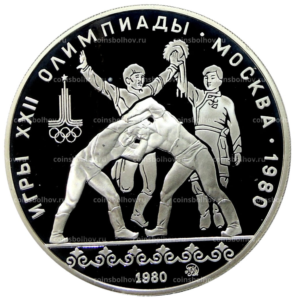 10 рублей 1980 года ММД XXII летние Олимпийские Игры 1980 в Москве (Олимпиада-80)  Танец Орла и Хуреш