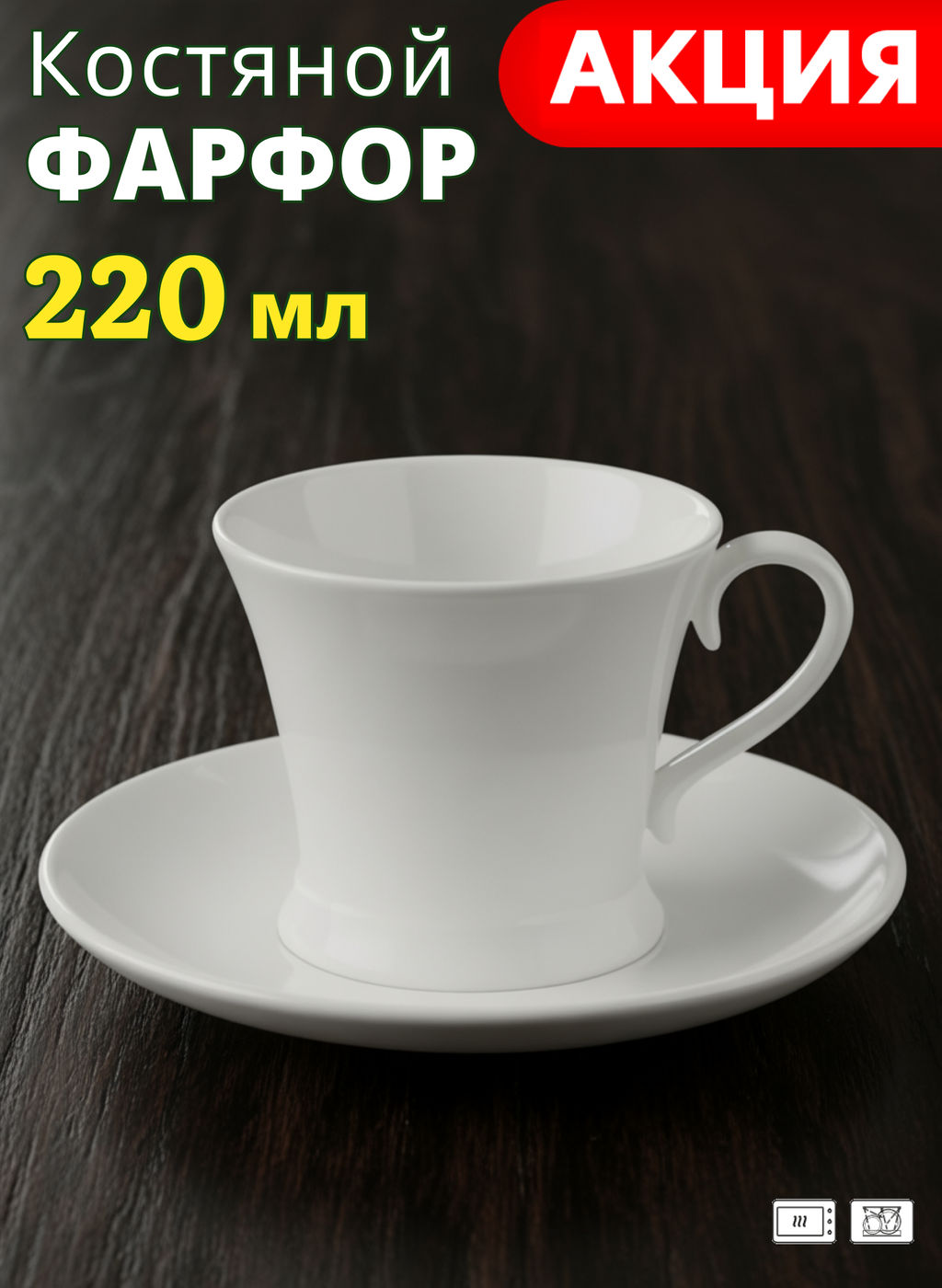 Чайная пара Lefard Silk 220 мл