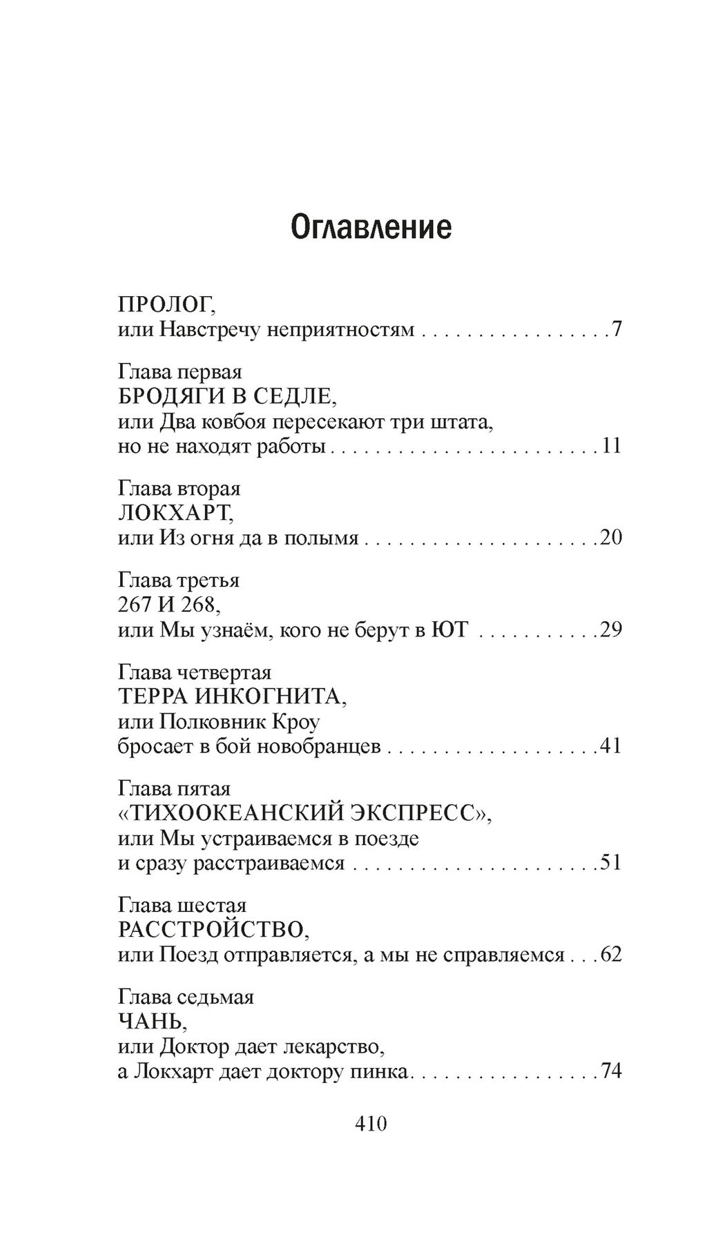 Прощальный поклон ковбоя. Хокенсмит С. - Иностранка фото 3