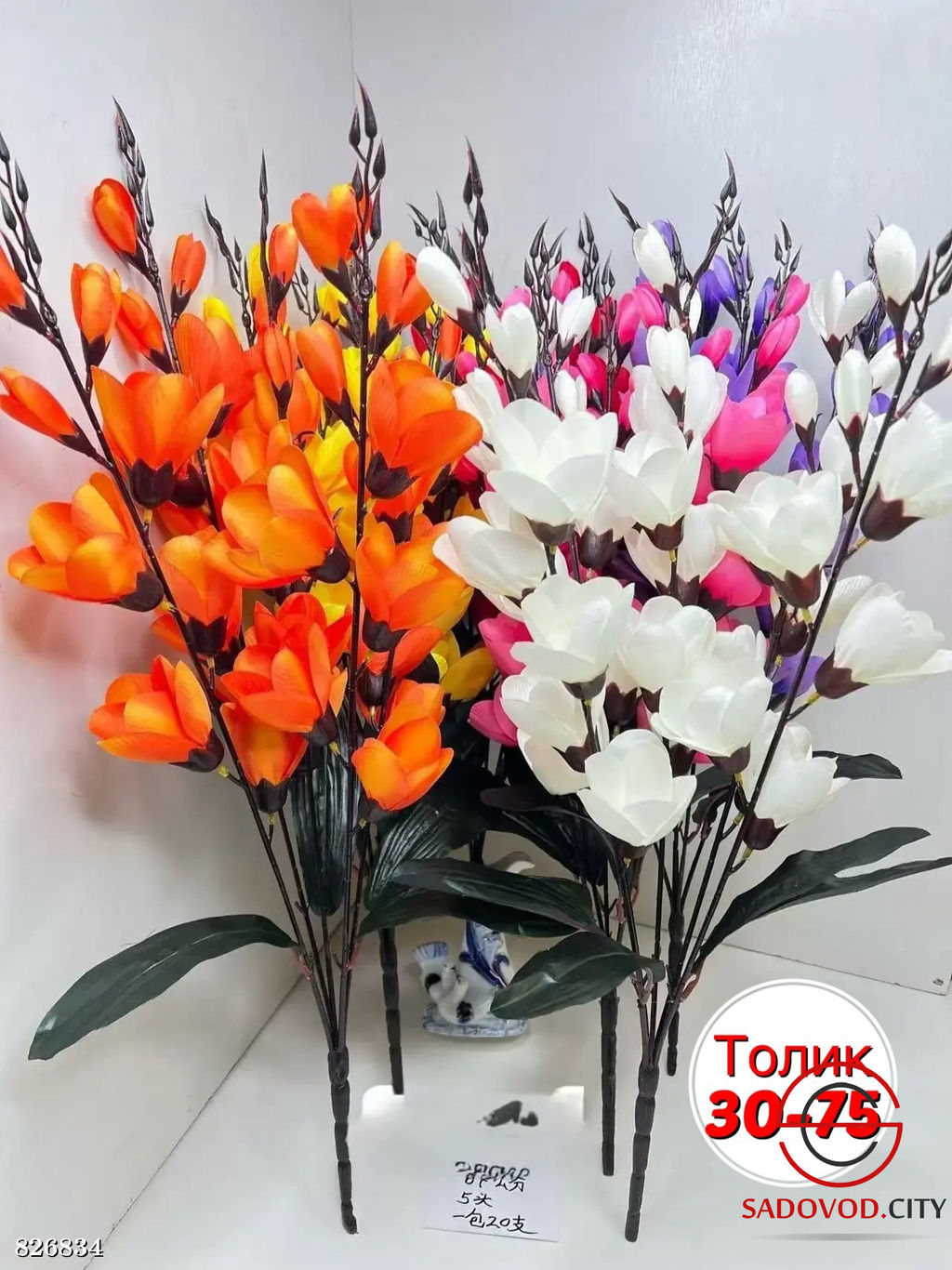 Искусственные цветы, 65 см.