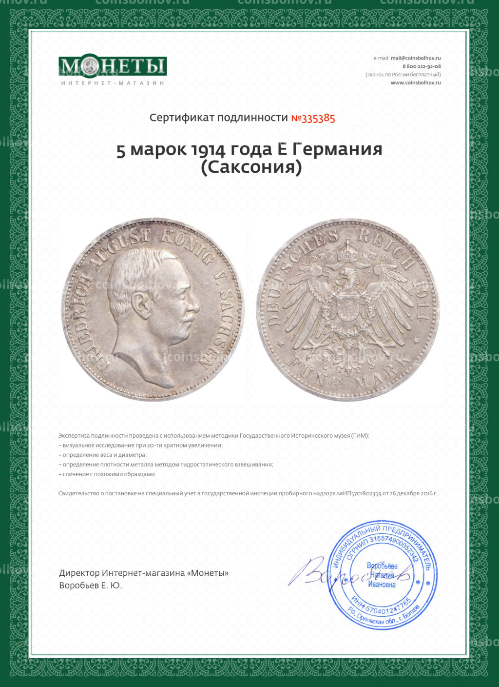 5 марок 1914 года E Германия (Саксония)