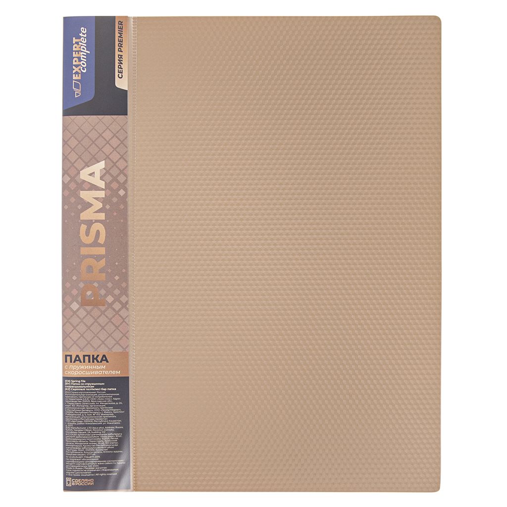 Expert Complete PRISMA Папка пруж.скоросш. A4 700 мкм 20 мм эффект 3D 6 шт. бежевый EC210500027