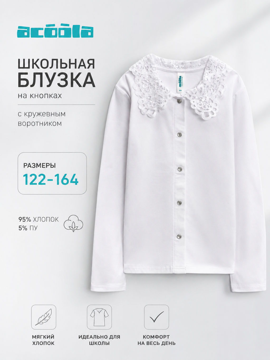 ACOOLA / Блузка детская для девочек Flores белый