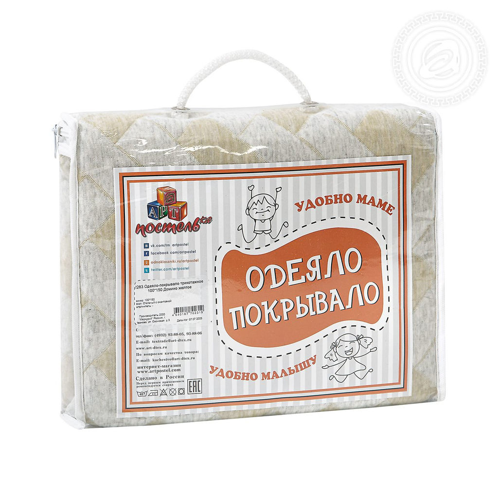 Домино желтые 100*150/1 шт. Детские одеяла-покрывала (трикотаж)