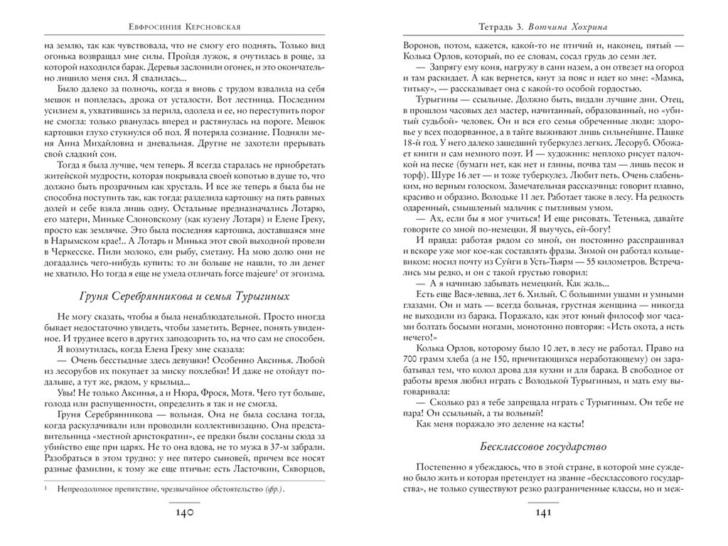 Сколько стоит человек. Керсновская Е. - Колибри фото 3