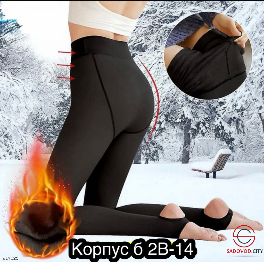 Лосины женские с мехом внутри