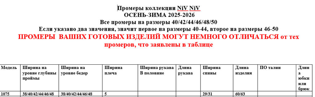 Топ 1075 - Niv niv фото 3