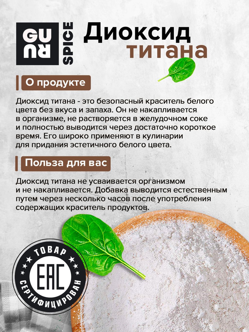 Guru Диоксид титана 500 гр.  фото 5