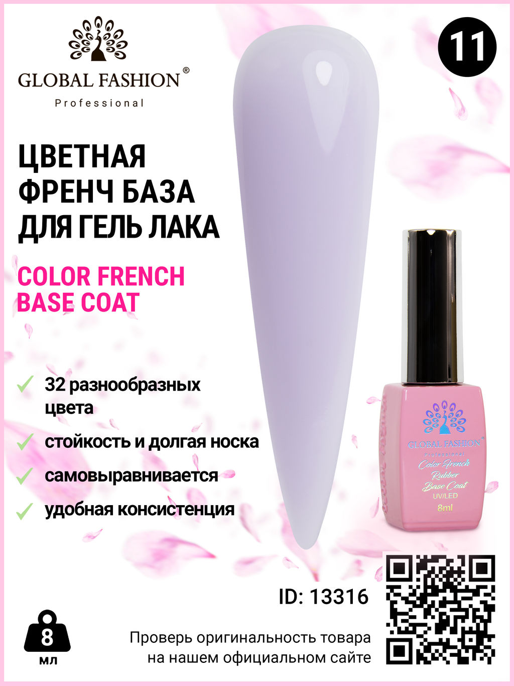 Цветная френч база для гель лака Global Fashion, Color French Base Coat 8 мл, 11 фото 3