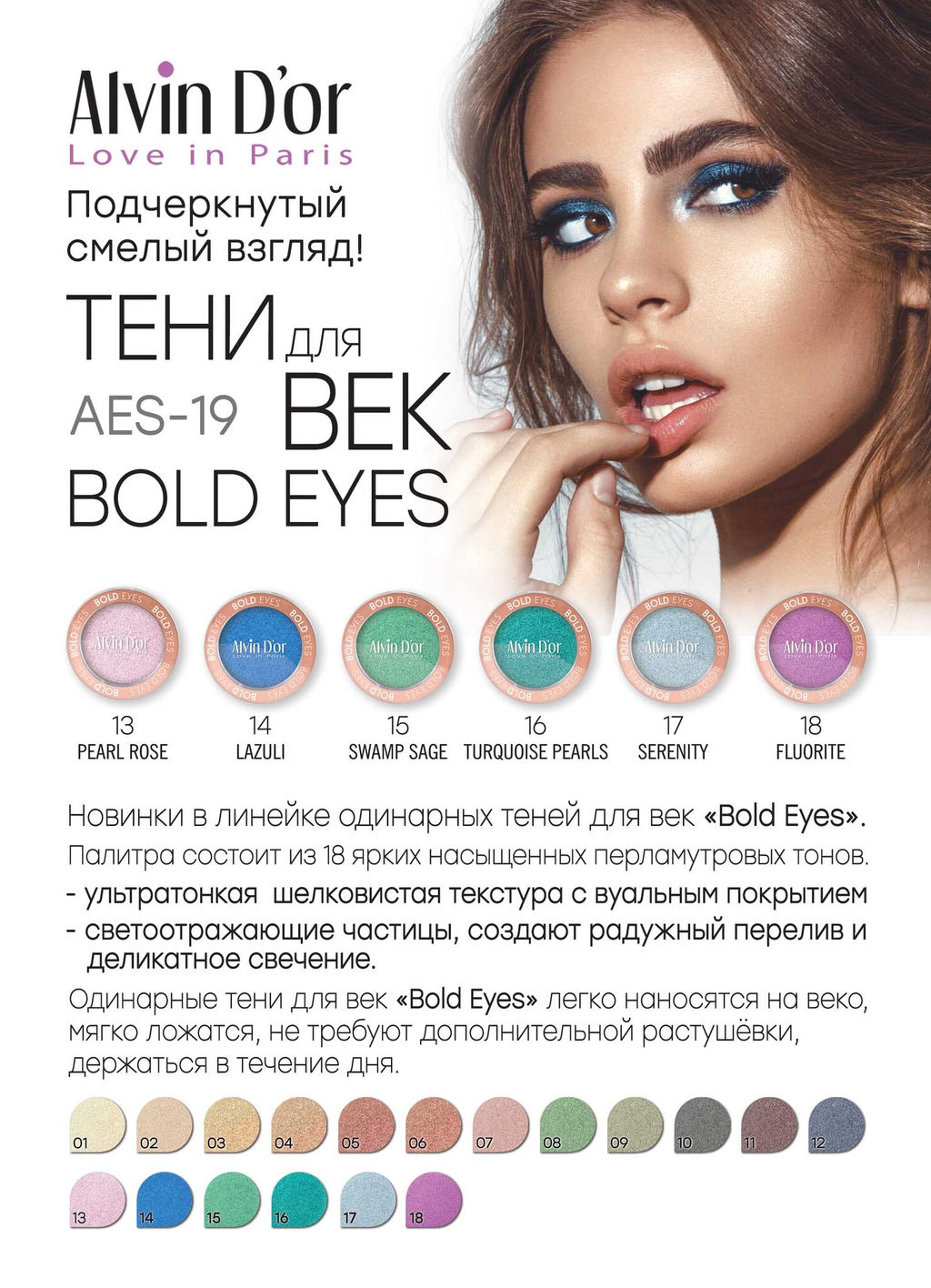 Alvin Dor AES-19 Тени для век "Bold Eyes" тон 06 розовое золото