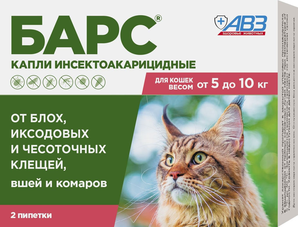 БАРС капли инсектоакарицидные для кошек от 5 до 10 кг (2 пип. по 0,5 мл) AB1692