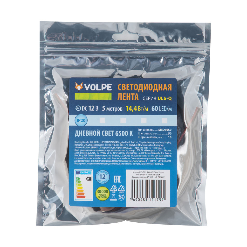 ULS-Q221 5050-60LED/m-10mm-IP20-DC12V-14,4W/m-5M-6500K Гибкая светодиодная лента на самоклеящейся основе. Катушка 5 м. в герметичной упаковке. Дневной свет(6500K). ТМ Volpe.