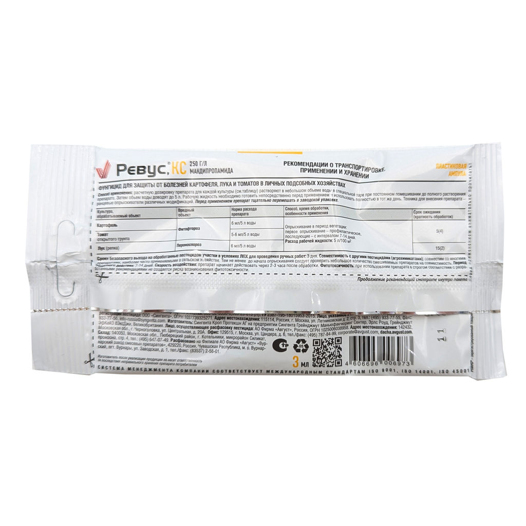 Ревус 3мл от фитофтороза, пероноспороза