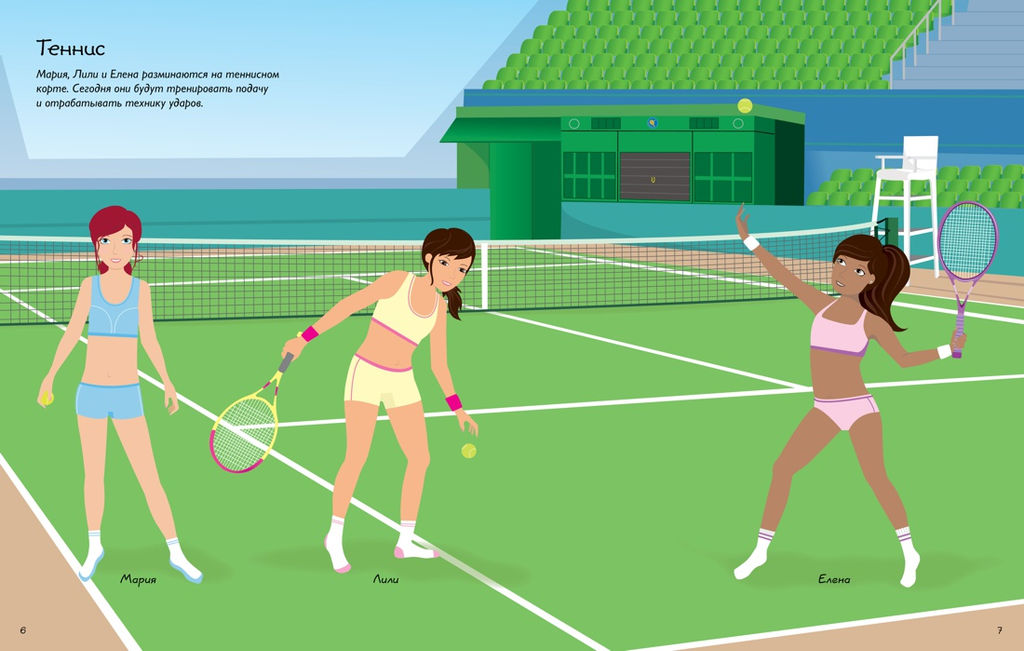 Спортивные девчонки. Ватт Ф. - Махаон фото 4