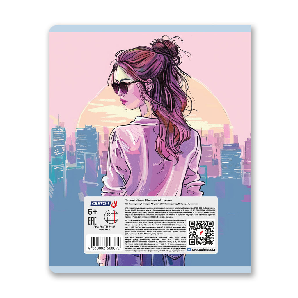 Светоч Т81 Тетрадь ученическая общая, выборочный лак, A5 80 л. на скобе 65 г/кв.м , белизна 100 % 5 шт. клетка 01127 Оглянись