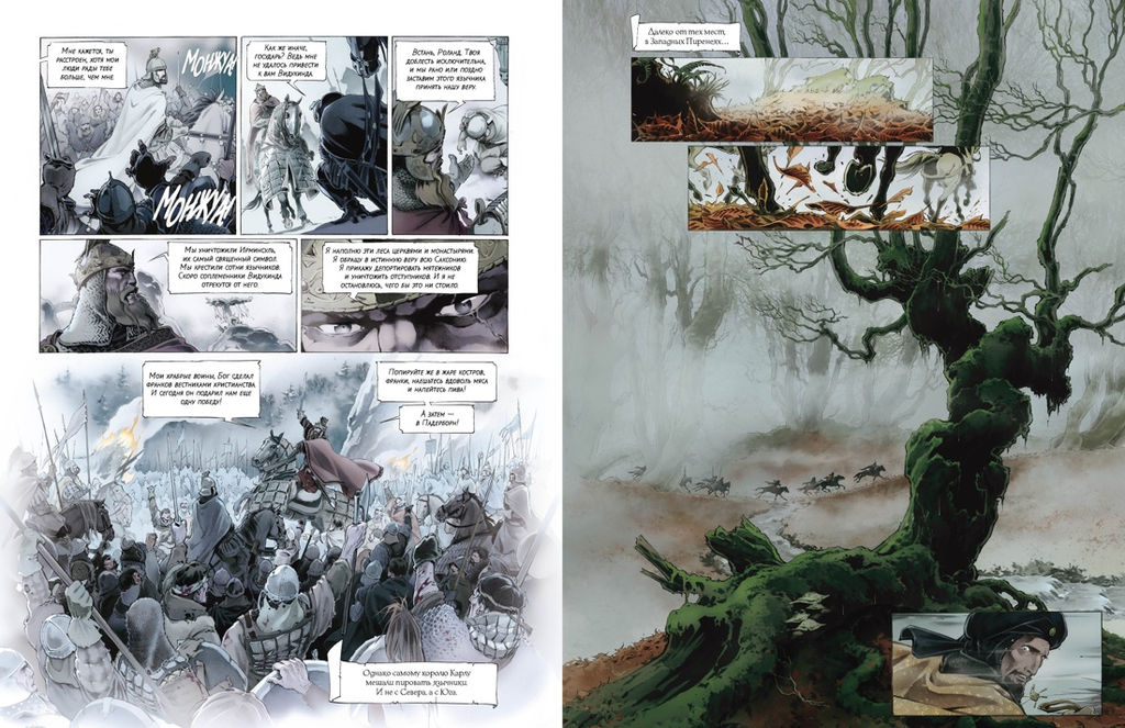 Легенда о Роланде: графический роман. Ланда Х.Л. - Колибри фото 3