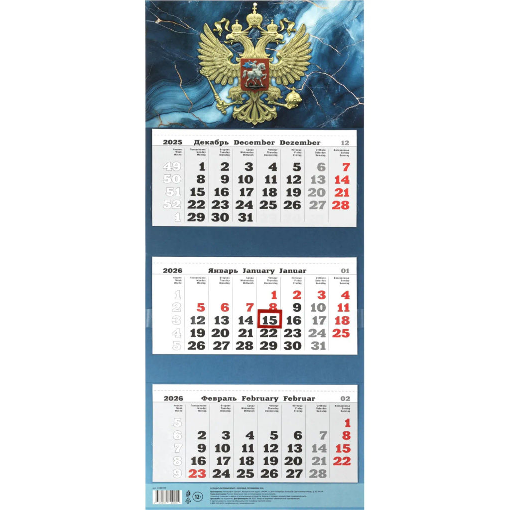 Календарь настенный 3-х блочный 2026,Комус ПРЕМ ТРИО Госсимвол.,оф,340х840