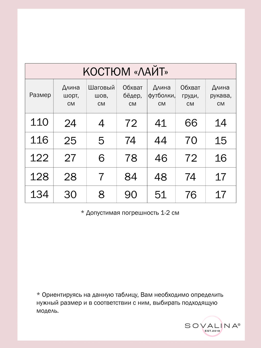 Костюм Лайт фуксия-акварельные цветы - Sovalina фото 4