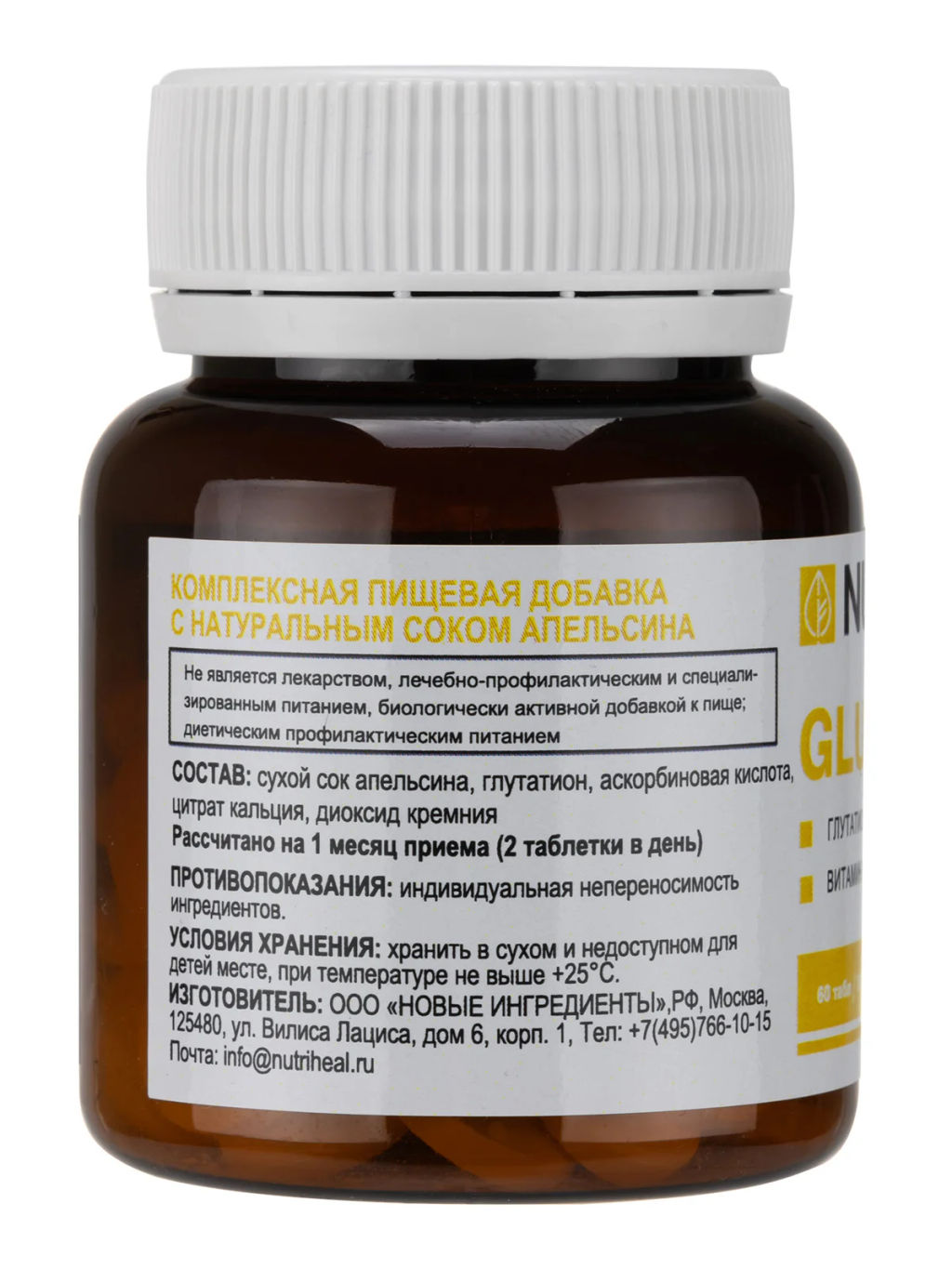 GLUTATHIONE (ГЛУТАТИОН) 60 таблеток по 500 мг.