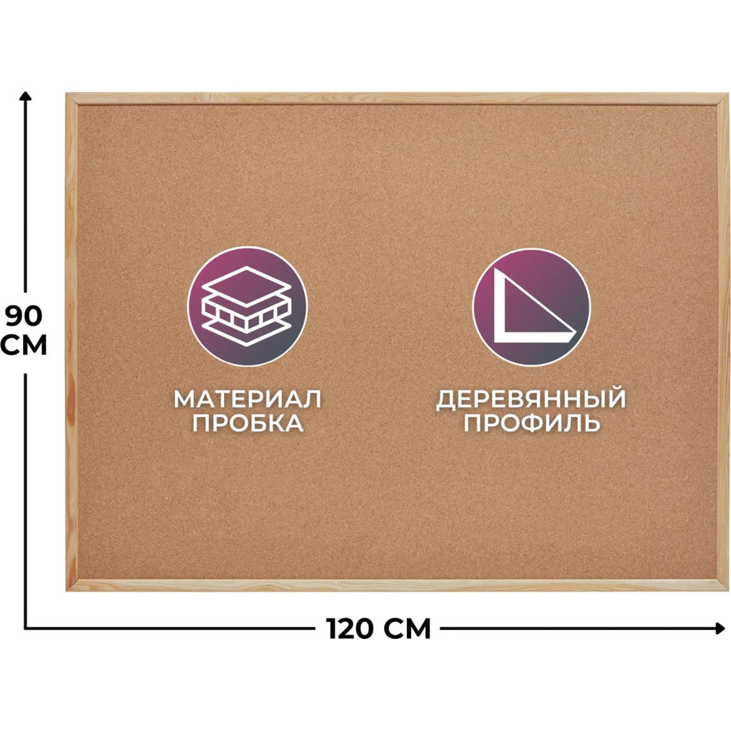 Доска пробковая 90х120 Attache деревянная рама
