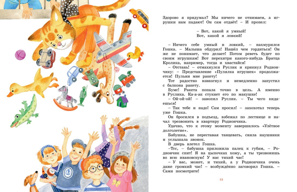 Про ребят, принцесс и котят. Дружинина М. - Махаон фото 4