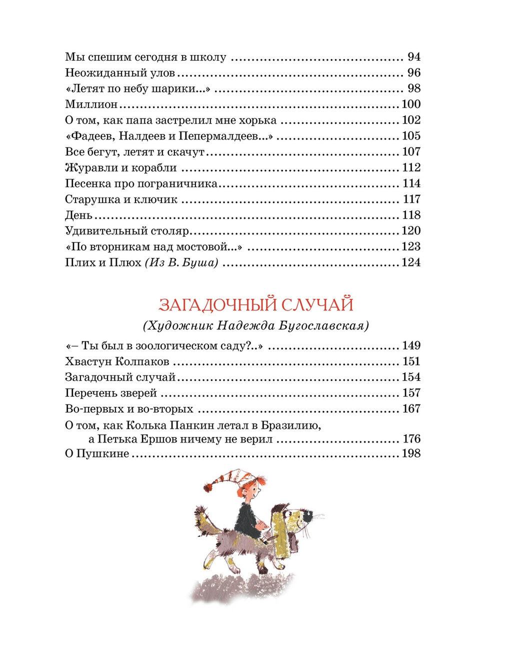 Большая книга стихов, сказок и весёлых историй. Хармс Д. - Махаон фото 4