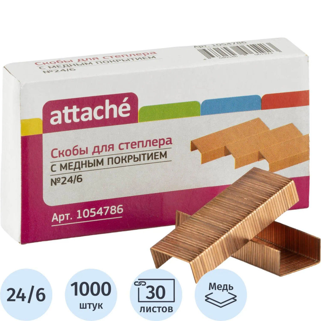 Скобы для степлера №24/6 Attache медные (2-30 листов), 1000 шт./уп  фото 2