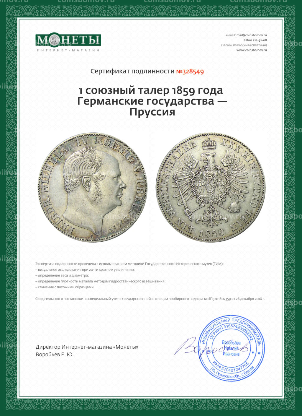 1 союзный талер 1859 года Германские государства  Пруссия