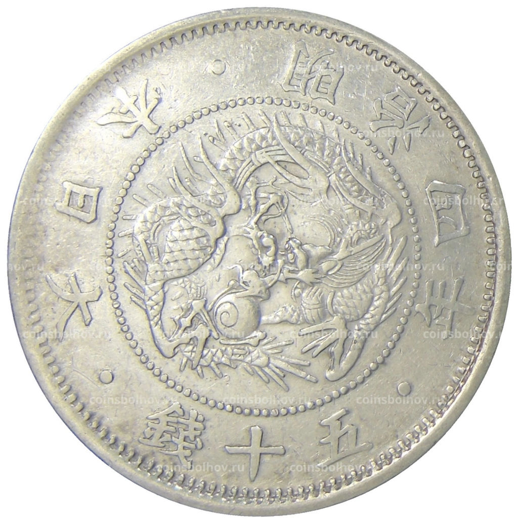 50 сен 1871 года Япония