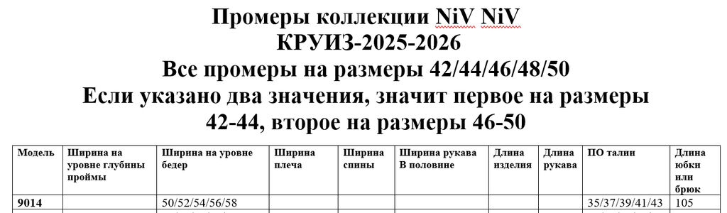 Юбка 9014