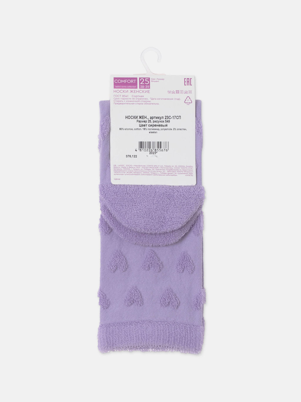 Цена за 2 пары. Носки Удлиненные CONTE COMFORT Махровые носки из хлопка с объемными рисунками сиреневый - Conte elegant фото 8
