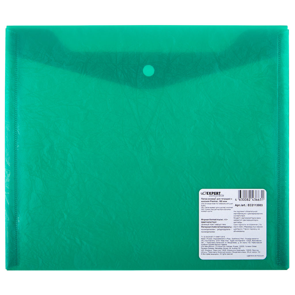 Expert Complete Premier Папка-конверт для тетрадей с кнопкой A5+ 180 мкм волокно 20 шт. зеленый new ЕС2113003