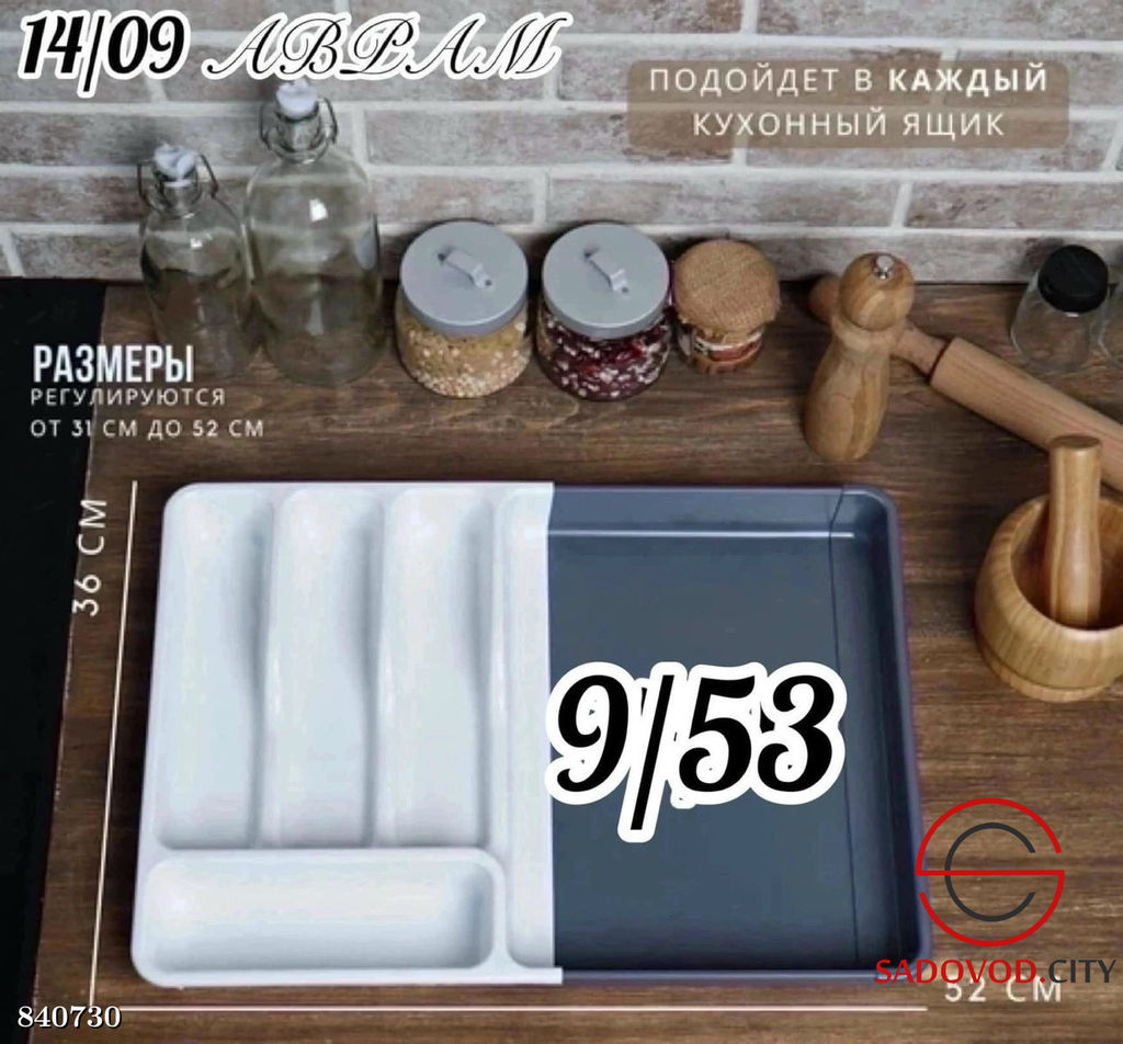 Раздвижной лоток под столовые приборы