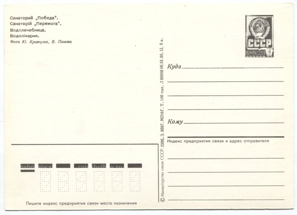 Открытка Евпатория  Санаторий Победа