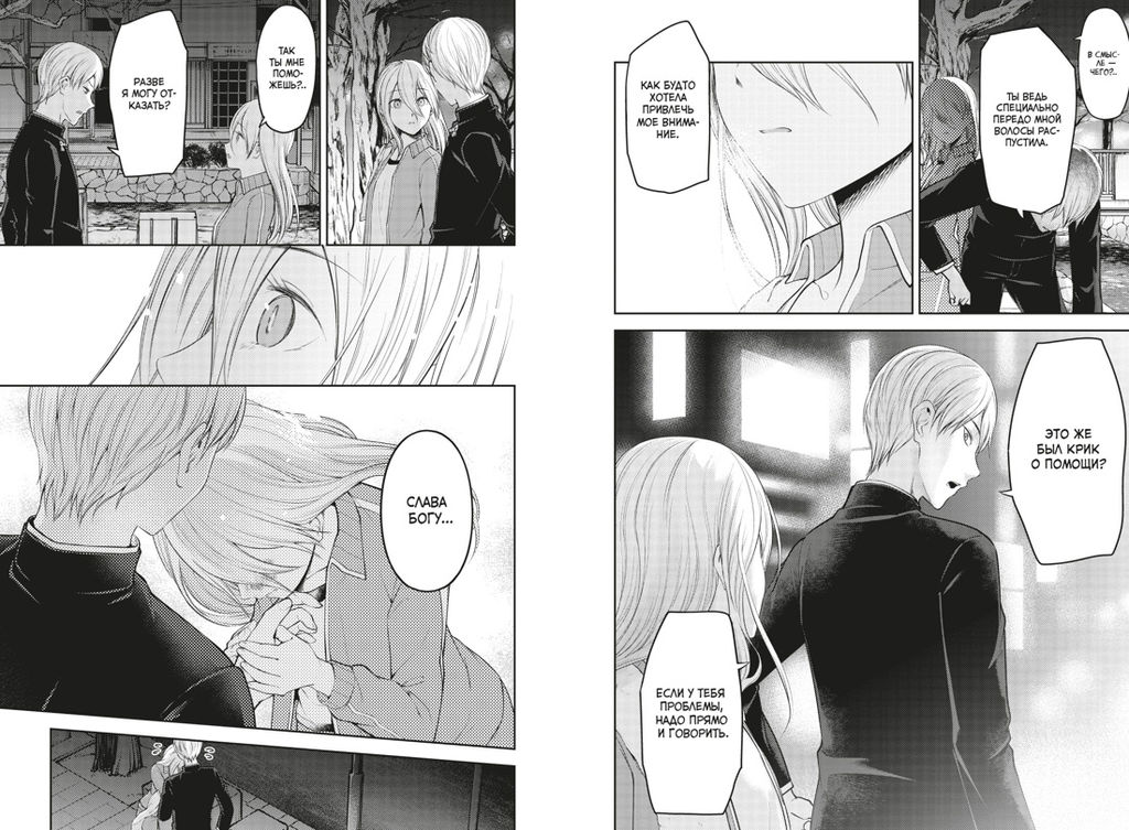 Госпожа Кагуя: В любви как на войне. Любовная битва двух гениев. Кн.10. Акасака А. - Азбука фото 2