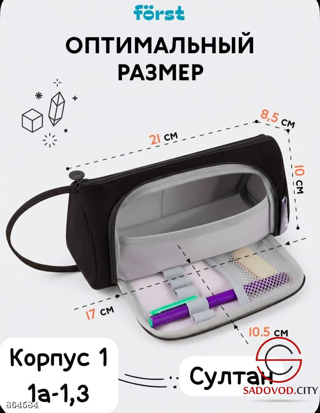 Школьный пенал вместительный