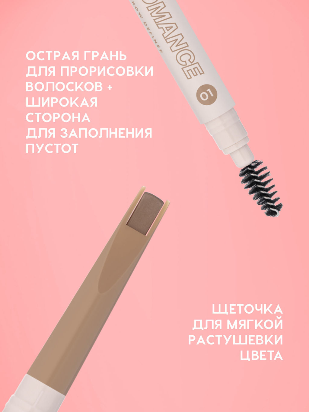 Новинка Love Generation Автоматический карандаш для бровей Brow Romance тон 01 светло-коричневый теплый