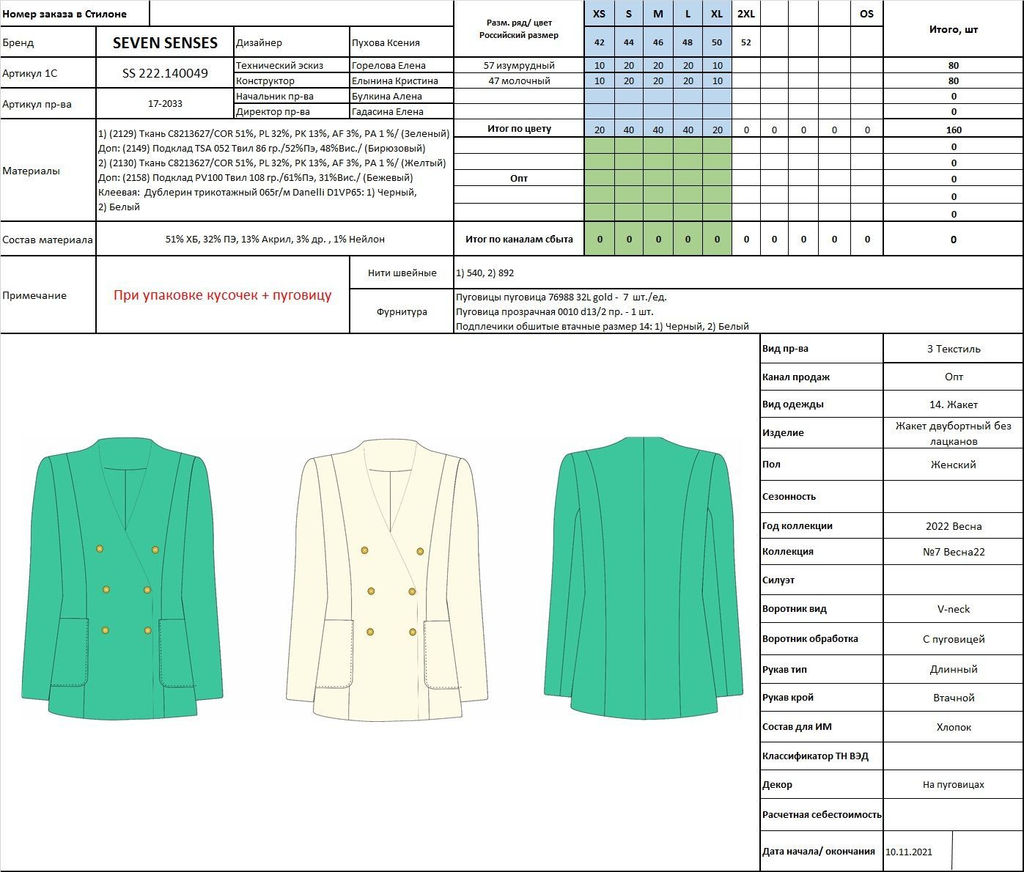 Жакет 222.140049/изумрудный - Seven senses фото 4