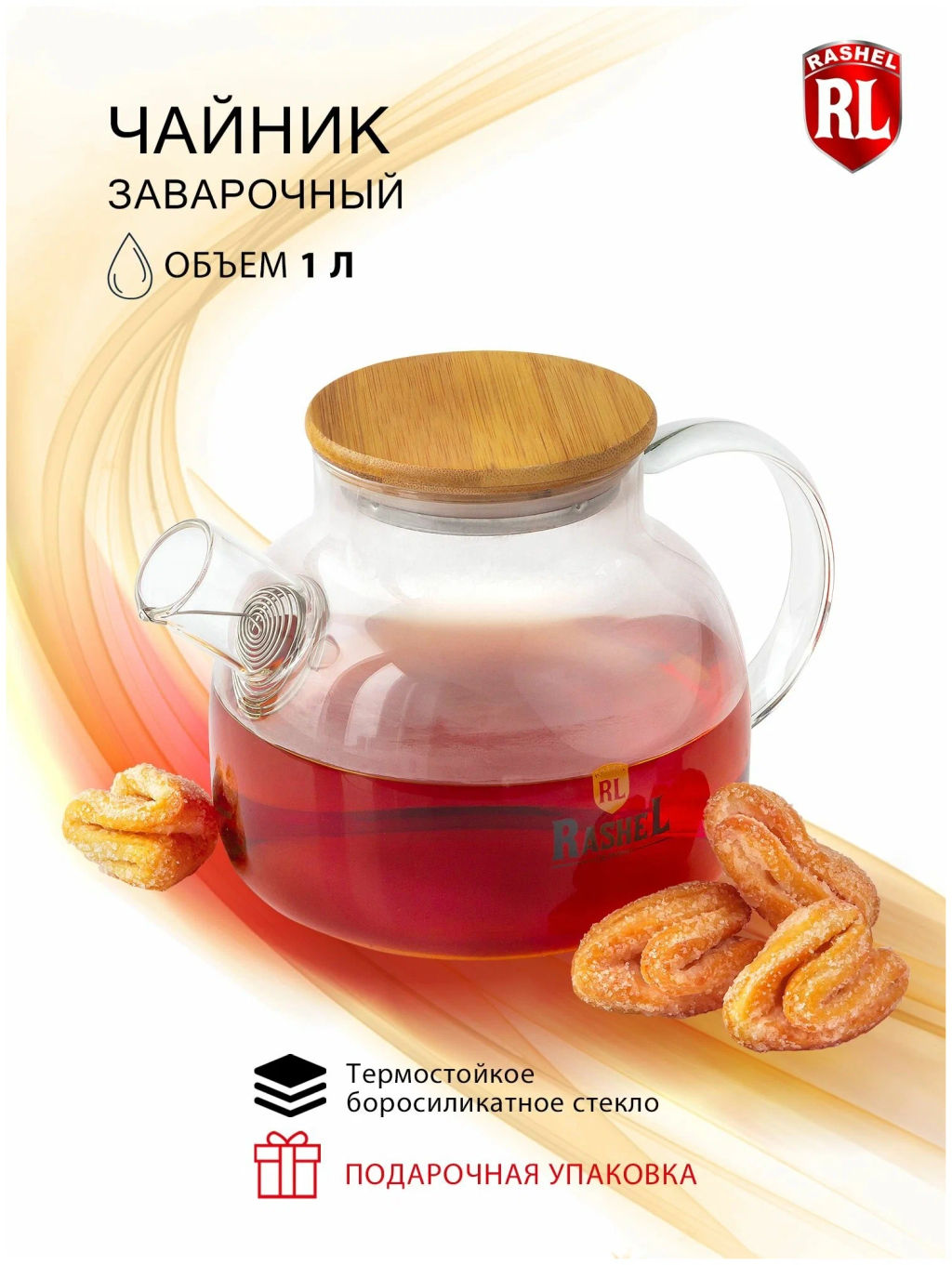 Чайник заварочный 1 л (R8341) - Rashel фото 3